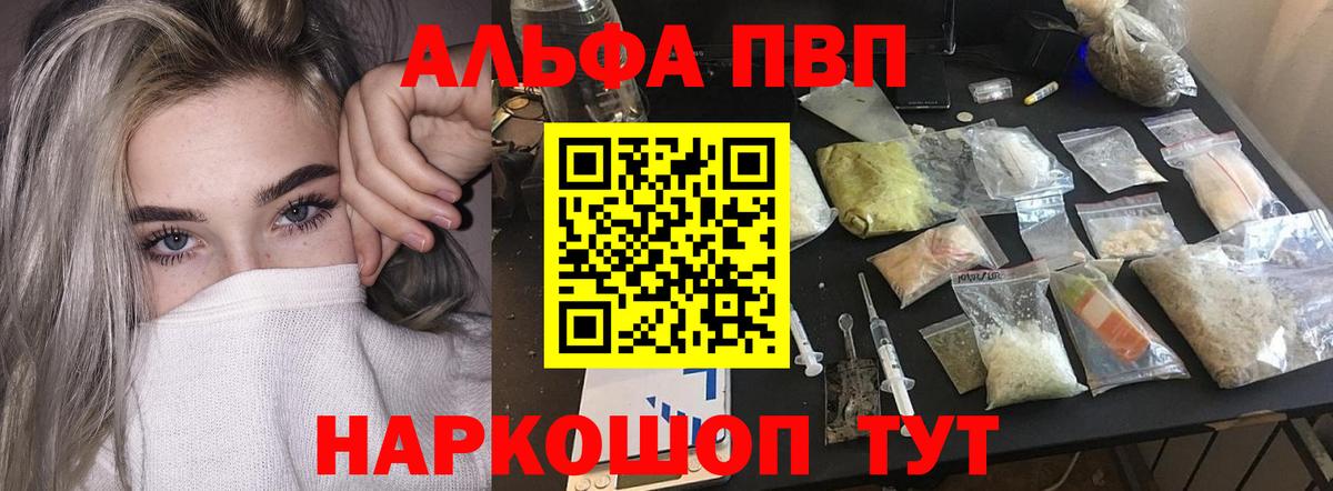 Alfa_PVP мука  Вход с VPN  A PVP  А ПВП Crystall  Сегежа 