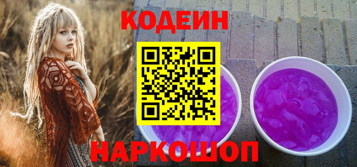 Codein Purple Drank  Вход с VPN  Сегежа 